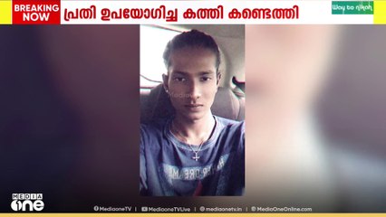 അലൻ കൊലക്കേസിൽ കൊലപാതകത്തിന് ഉപയോഗിച്ച  കത്തി കണ്ടെത്തി