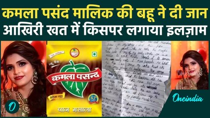 Kamla Pasand Owner की बहू Deepti Chaurasia की मौत, पुलिस जांच में क्या मिला? क्या है पूरा मामला?
