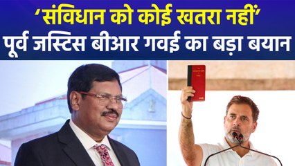 पूर्व जस्टिस बीआर गवई ने संविधान को लेकर दिया बयान, बीजेपी ने राहुल पर कसा तंज