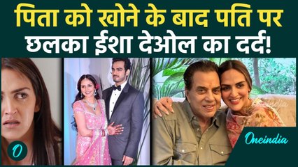 Esha Deol Divorce: Dharmendra की बेटी का Bharat Takhtani से अलग होने पर बड़ा खुलासा, क्या है असली वजह