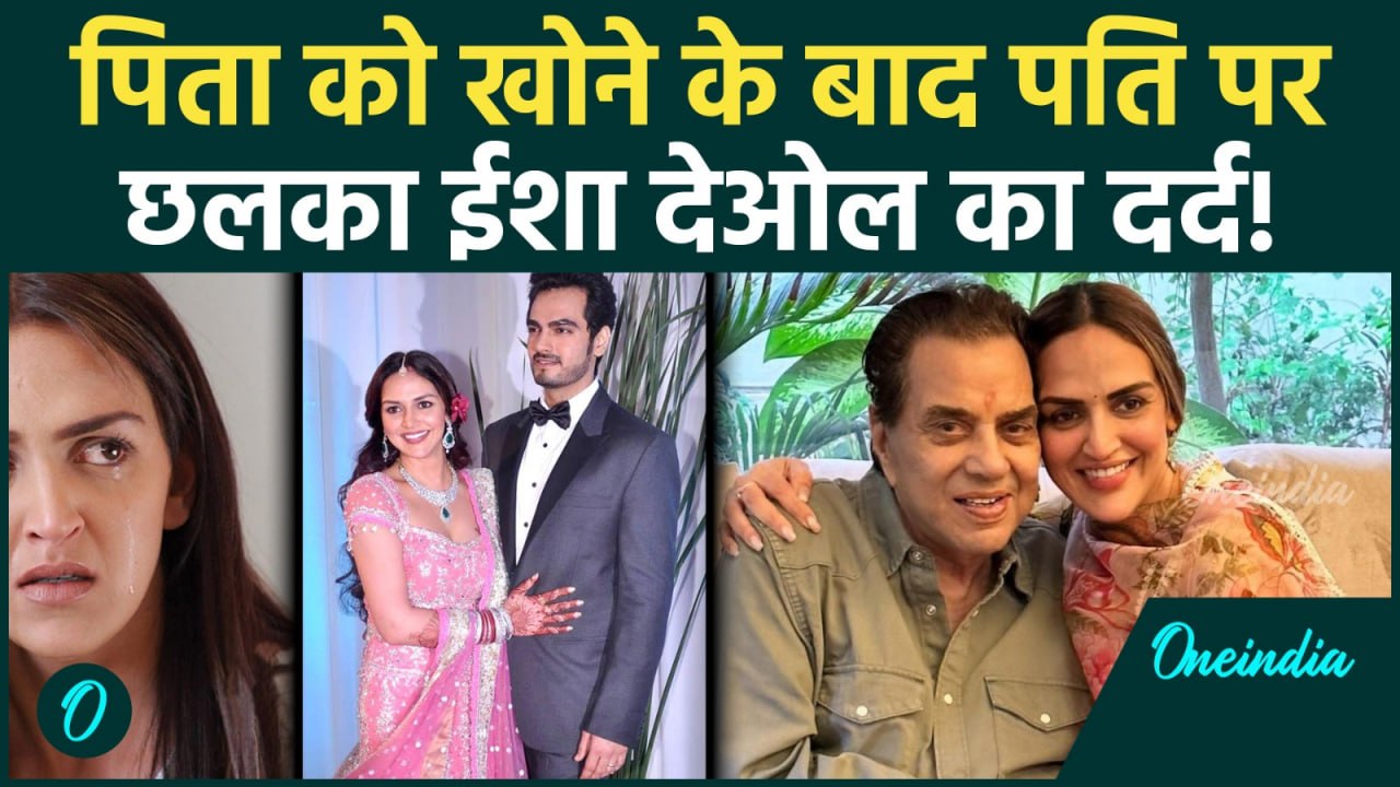 Esha Deol Divorce: Dharmendra की बेटी का Bharat Takhtani से अलग होने पर बड़ा खुलासा, क्या है असली वजह