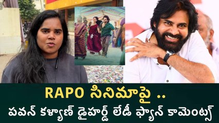 Power Star Lady Fan Comments On Andhra King Taluka Movie | FIlmibeat Telugu