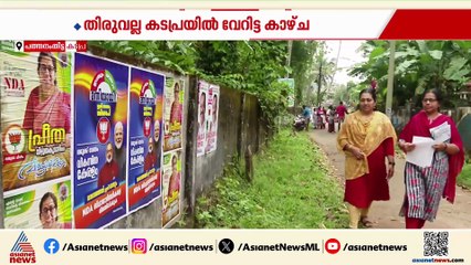 അയൽവാസിക്കൊരു വോട്ട്...കടപ്പ്രയിൽ സ്ഥാനാർത്ഥിക്കായി വോട്ട് ചോദിക്കാൻ ടിപ്പുവുമുണ്ട്