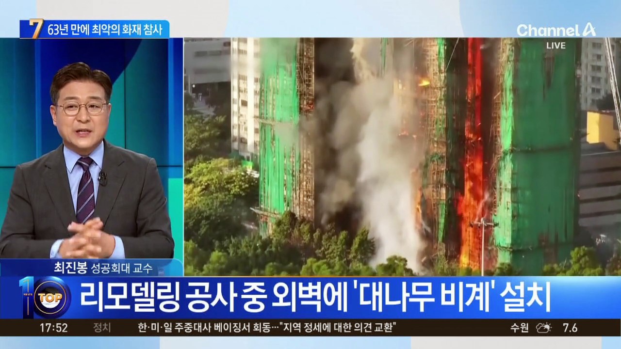 63년 만에 최악 참사…홍콩 아파트 대형 화재