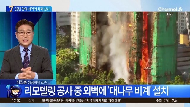 63년 만에 최악 참사…홍콩 아파트 대형 화재