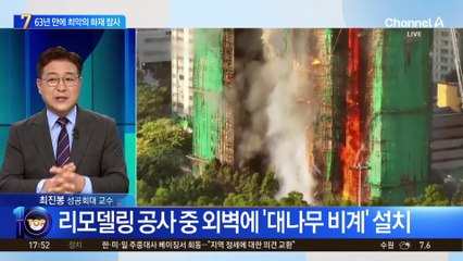 63년 만에 최악 참사…홍콩 아파트 대형 화재