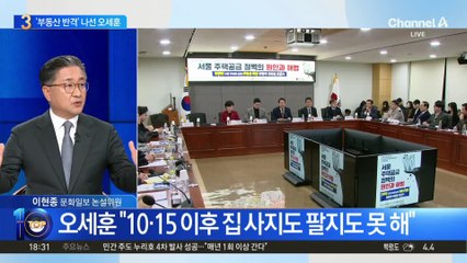 ‘부동산 반격’ 나선 오세훈…“공급 위해선 규제 풀어야”