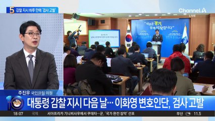 대통령 감찰 지시 다음 날…이화영 변호인단, 검사 고발