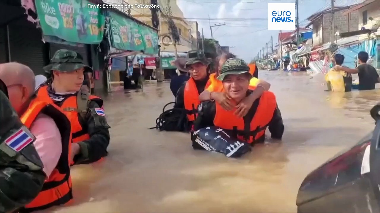 Ταϊλάνδη: Στους 145 οι νεκροί από τις «πρωτοφανείς» πλημμύρες, λένε οι αρχές
