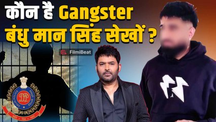 Kapil Sharma के KAP's Cafe पर Firing करने वाले Bandhu Maan Singh को Delhi Police ने किया गिरफ्तार!
