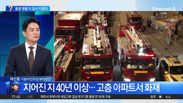 63년 만에 최악 화재 참사…‘홍콩 명물’이 참사 키웠다