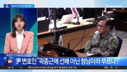 ‘곽종근에 형님?’ 묻자…여인형 “깡패도 아니고”