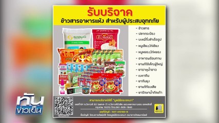 "หาดใหญ่" น้ำลด เคสดำเกลื่อน! | 27 พ.ย. 68 | PART 1