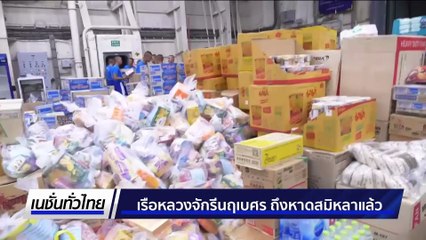 แม่ทัพภาคที่ 4 มอบชุดเครื่องนอนให้ผู้ประสบอุทกภัยหาดใหญ่ | เนชั่นทั่วไทย | 27 พ.ย. 68 | PART 1