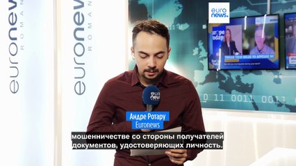 В Румынии раскрыта сеть по изготовлению поддельных документов выходцам из России, Молдавии, Украины