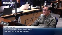 여인형 “체포·검거는 입에 밴 말…나도 모르게 했다”