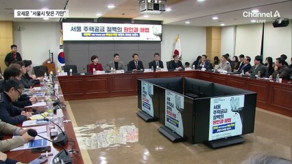 오세훈 “데이터 없이 주장만 난무” 작심 비판