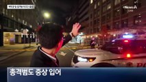 백악관 앞에서 ‘탕탕탕’…주방위군 2명 중태