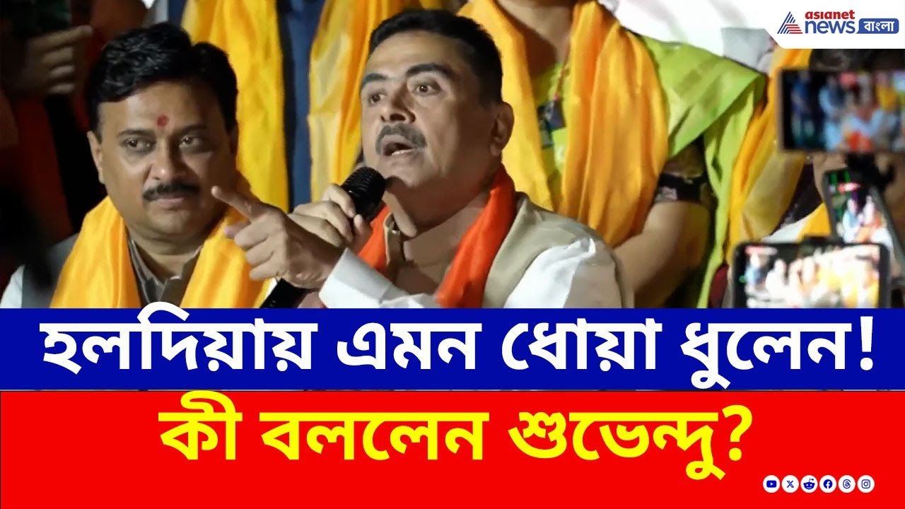 'তাহলে, ইঁদুরটা তৃণমূলে নাম লিখিয়েছিল, কারন তৃণমূল মানেই চোর' বিস্ফোরক শুভেন্দু | Suvendu Adhikari