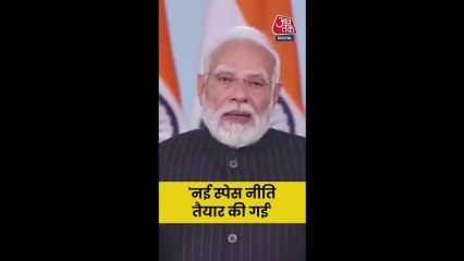 स्पेस सेक्टर के लिए नीतियों पर क्या बोले PM मोदी?