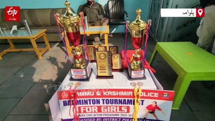 پلوامہ پولیس نے جوش و خروش کے ساتھ گرلز بیڈمنٹن ٹورنامنٹ کا اختتام کیا