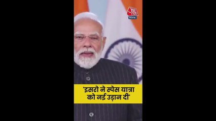 'ISRO ने भारत की स्पेस यात्रा को नई उड़ान दी,' बोले PM मोदी