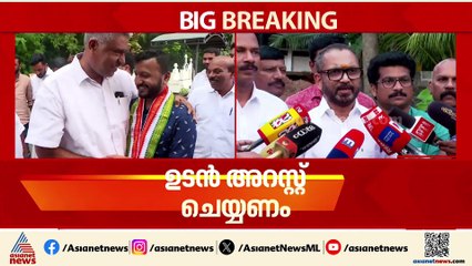 'രാഹുലിനെ അടിയന്തരമായി അറസ്റ്റ് ചെയ്യണം, അന്തസുണ്ടെങ്കിൽ നേത്യത്വം രാജിവെപ്പിക്കണം'