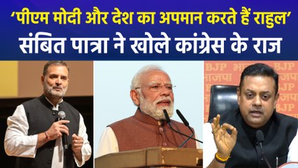 बीजेपी प्रवक्ता संबित पात्रा ने कांग्रेस और राहुल गांधी पर साधा निशाना, कांग्रेस को दिया करारा जवाब!