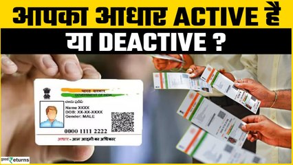 Aadhar Update: UIDAI ने करोड़ों आधार बंद किए—जल्दी चेक करें आपका तो बंद नहीं!