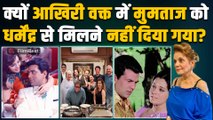 Dharmendra के लिए Mumtaz ने किया था 30 मिनट ICU के बाहर इंतजार, Post के जरिए Fans के साथ बांटा दर्द!