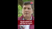 'दिल्ली हाईकोर्ट को नही दिख रहा,' बोले AAP नेता सौरभ भारद्वाज