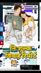 निःशुल्क विवाह रिपोर्ट कहां से प्राप्त करें l free marriage report in astrology l #jyotishgher