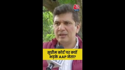 प्रदूषण को लेकर सुप्रीम कोर्ट पर क्यों भड़के AAP नेता सौरभ भारद्वाज?