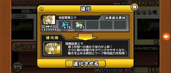 にゃんこ大戦争　ゲーム　エマ　覚醒