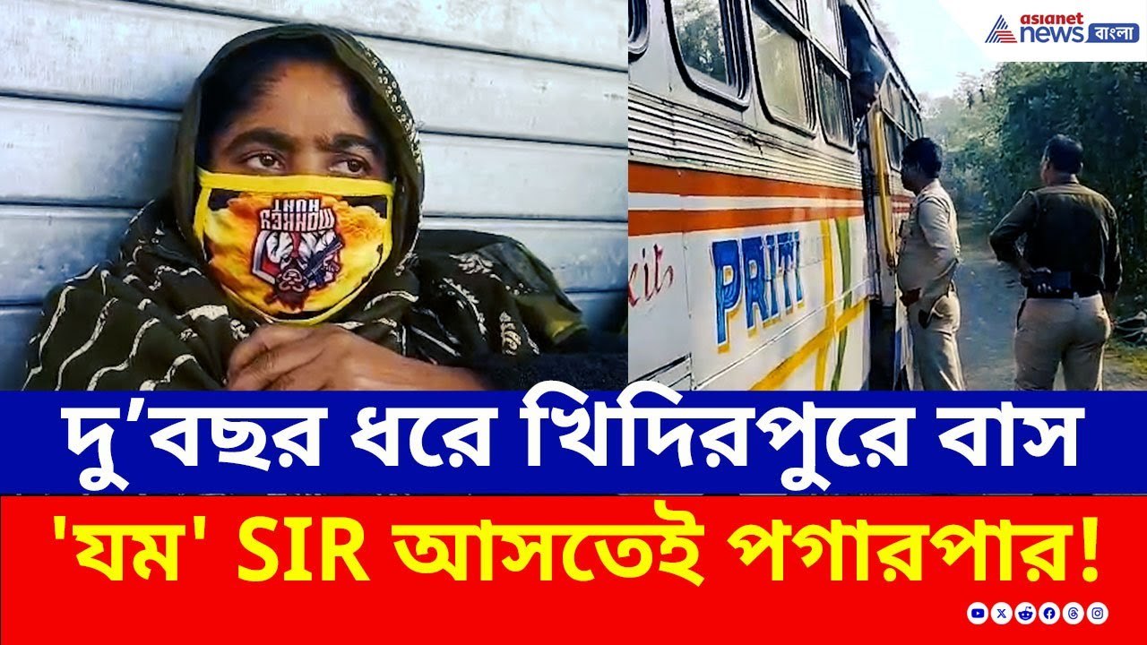 SIR in West Bengal : চাঞ্চল্যকর স্বীকারোক্তি! SIR-এর ভয়ে ফের হাকিমপুর সীমান্তে ভিড়