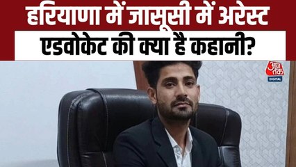 कौन है वकील र‍िजवान, ज‍िसकी  हरियाणा के नूंह से पाकिस्तान के ल‍िए जासूसी में ग‍िरफ्तारी