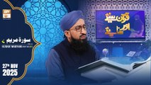 Quran Suniye Aur Sunaiye - Surah Maryam (Ayat - 07) - Para #15 - 27 November 2025 - ARY Qtv