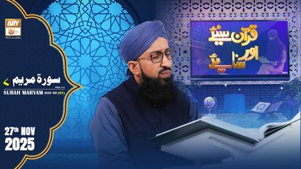 Quran Suniye Aur Sunaiye - Surah Maryam (Ayat - 07) - Para #15 - 27 November 2025 - ARY Qtv
