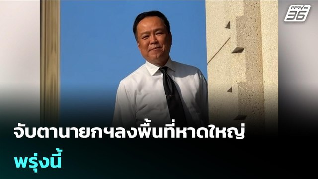 จับตานายกฯลงพื้นที่หาดใหญ่ พรุ่งนี้ | เรื่องใหญ่ Live Talk Hlighlight | 27 พ.ย. 68