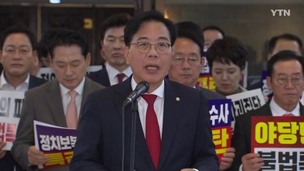 국민의힘, 추경호 체포동의안 가결에 "인민재판·야당말살" / YTN