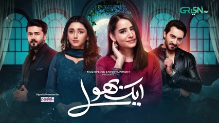 Aik Bhool Ep 58 (Subtitles) 27 Nov 25 _ Digitally Presented By Padel   ISB _ Green TV Entertainment