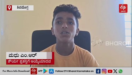ವ್ಯಕ್ತಿಯ ಪ್ರಾಣ ಕಾಪಾಡಿದ ಶಿವಮೊಗ್ಗದ ಬಾಲಕ ಮಧುಗೆ 2025-26ರ ಶೌರ್ಯ ಪ್ರಶಸ್ತಿ