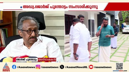 'മുഖ്യമന്ത്രി ഡിജിപി ആണോ ? പരാതി നല്‍കിയത് അസ്വഭാവിക നടപടി'; അഡ്വ.ജോര്‍ജ് പൂന്തോട്ടം