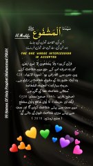 Isma un Nabi | 96 Al-Mashfu PBUH | 99 Names Of Prophet Muhammad S.A.W | The Last Messenger of Allah