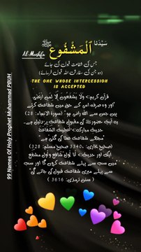 Isma un Nabi | 96 Al-Mashfu PBUH | 99 Names Of Prophet Muhammad S.A.W | The Last Messenger of Allah