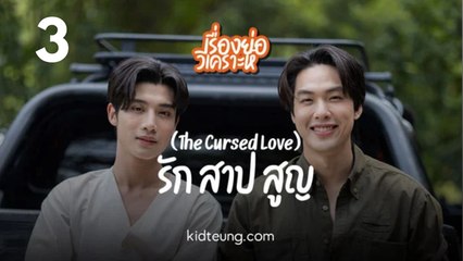 The Cursed Love - Ep 3 - EngSub