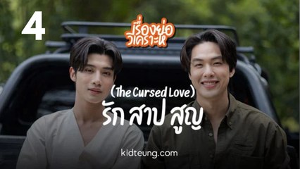 The Cursed Love - Ep 4 - EngSub