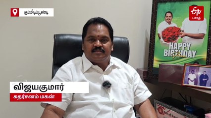 EXCLUSIVE: பவாரியா கும்பலுக்கு தூக்கு தண்டனை வழங்கணும் - அதிமுக எம்எல்ஏ சுதர்சனம் மகன் விஜயகுமார் பேட்டி