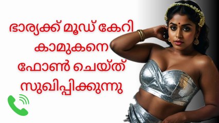 Kambi call latest new 2025 Malayalam | kambiphone call recoder malayalam