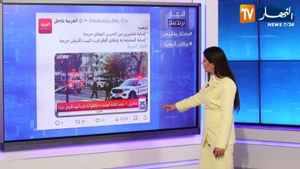 النهار ترندينغ : هجوم مسلح بالقرب من البيت الأبيض بالولايات المتحدة وبركان إثيوبيا يثور دون أي مؤشرات مسبقة